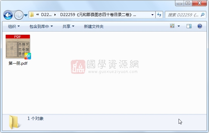 《元和郡县图志四十卷目录二卷》（唐）李吉甫撰.清 光绪.1册 古籍网 第1张
