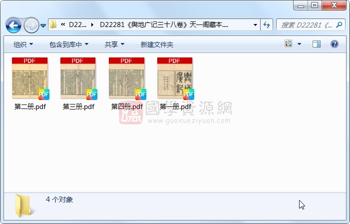 《舆地广记三十八卷》（宋）欧阳忞撰 &校勘舆地广记札记二卷 （清）黄丕烈撰.清 光绪清光绪六年金陵书局刻本.4册 古籍网 第1张