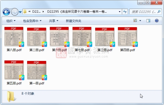 《吉金所见录十六卷首一卷末一卷》（清）初尚龄纂辑 （清）初夏龄叅订 （清）初顼龄、初承煦校字.清 嘉庆.8册 古籍网 第1张