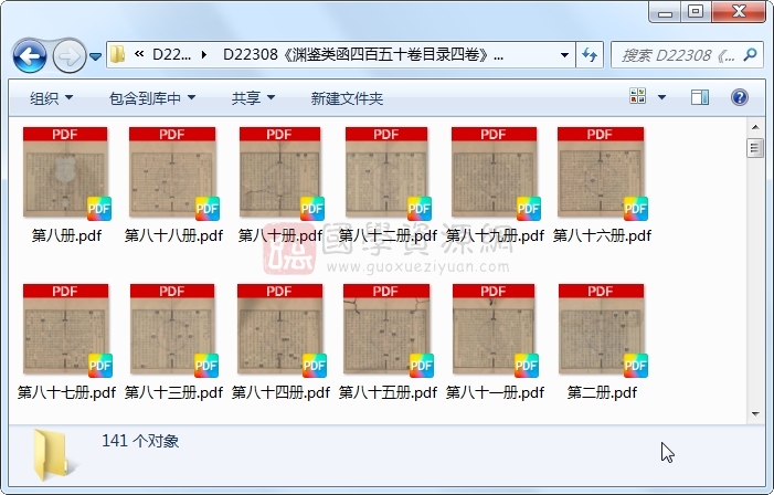 《渊鉴类函四百五十卷目录四卷》（清）张英、王士祯等辑.清 康熙.141册 古籍网 第1张