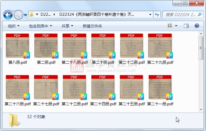 《两浙輶轩录四十卷补遗十卷》（清）阮元订.清 光绪.32册 古籍网 第1张