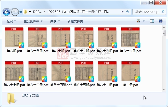 《守山阁丛书一百二十种（存一百零八种七百二十六卷）》（清）钱熙祚辑.清 道光.102册 古籍网 第1张