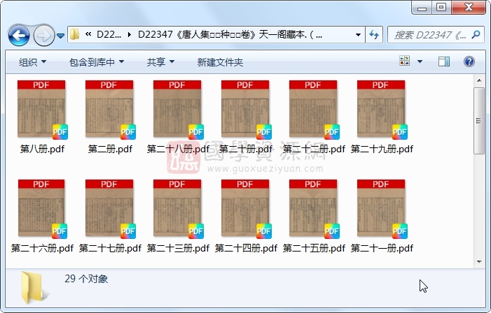 《唐人集□□种□□卷》（明）佚名辑.明.29册 古籍网 第1张