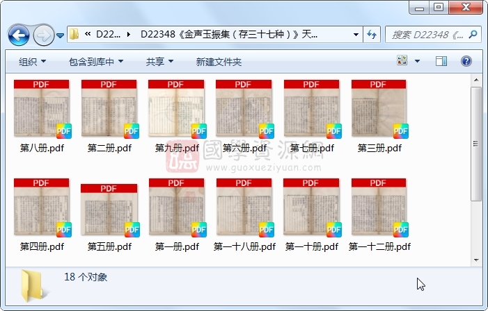 《金声玉振集（存三十七种）》（明）袁褧辑.明 嘉靖刻本.18册 古籍网 第1张