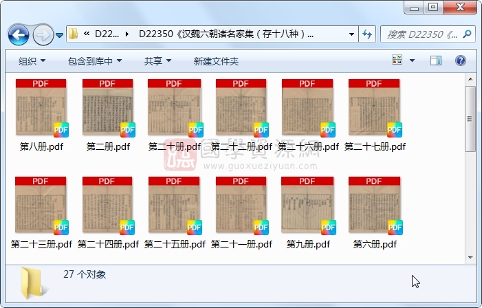 《汉魏六朝诸名家集（存十八种）》（明）汪士贤编 （明）吕兆禧校.明 万历刻本.27册 古籍网 第1张