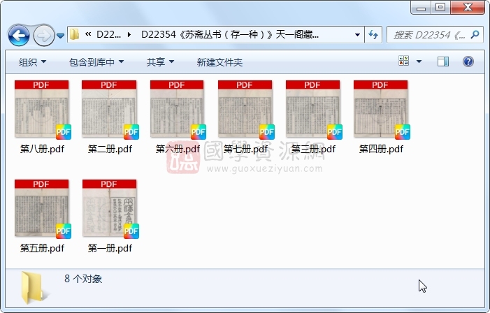 《苏斋丛书（存一种）》（清）翁方纲撰.清 乾隆.8册 古籍网 第1张