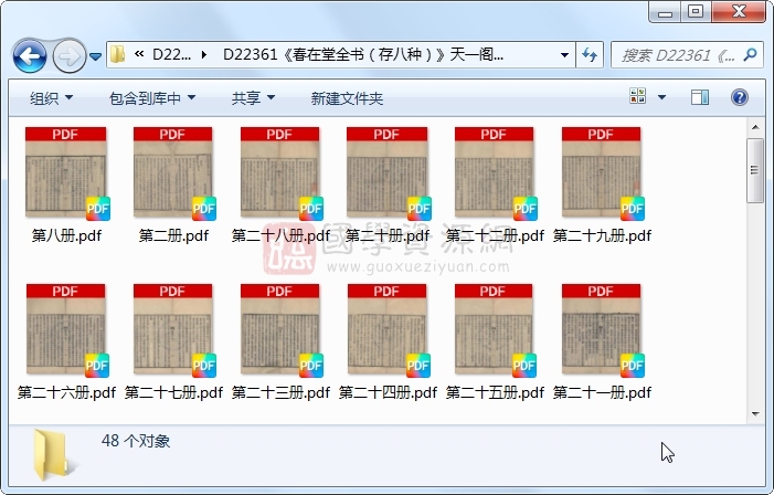 《春在堂全书（存八种）》（清）俞樾撰.清 同治.48册 古籍网 第1张