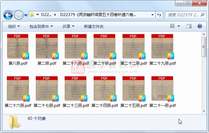 《两浙輶轩续录五十四卷补遗六卷姓氏韵编二卷》（清）潘衍桐辑.清 光绪.40册 古籍网 第1张