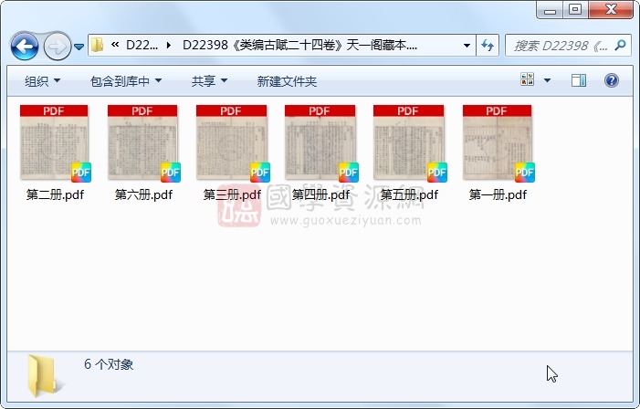 《类编古赋二十四卷》.明抄本.6册 古籍网 第1张