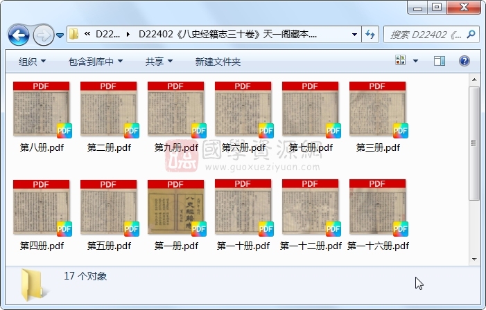 《八史经籍志三十卷》（日本）佚名辑.清 光绪.17册 古籍网 第1张