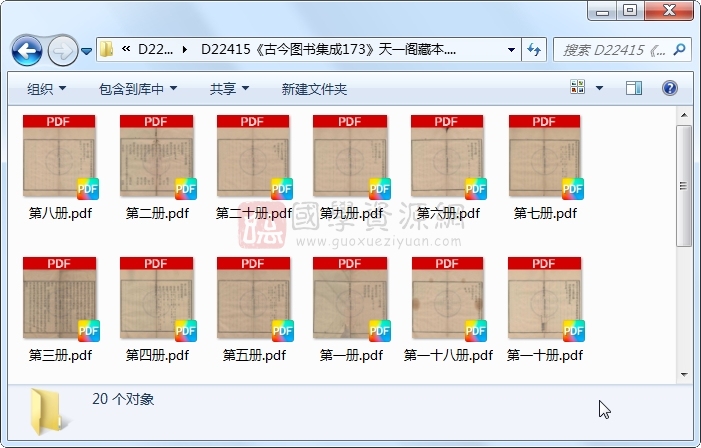 《古今图书集成173》圣祖敕、世宗、成御制.活字本.20册 古籍网 第1张