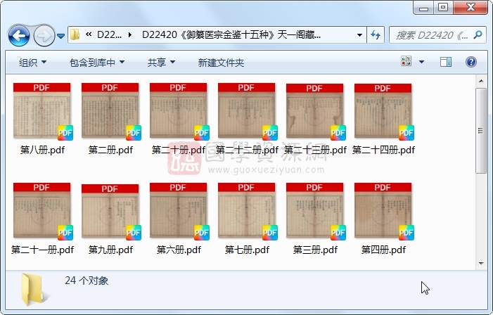 《御纂医宗金鉴十五种》吴谦等.刻本.24册 古籍网 第1张