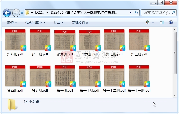 《诸子奇赏》陈仁锡.刻本.13册 古籍网 第1张