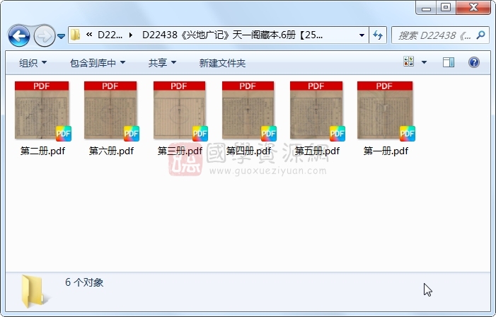 《兴地广记》..6册 古籍网 第1张