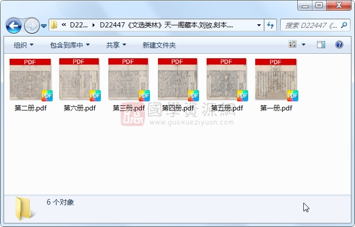 《文选类林》刘攽.刻本.6册 古籍网 第1张