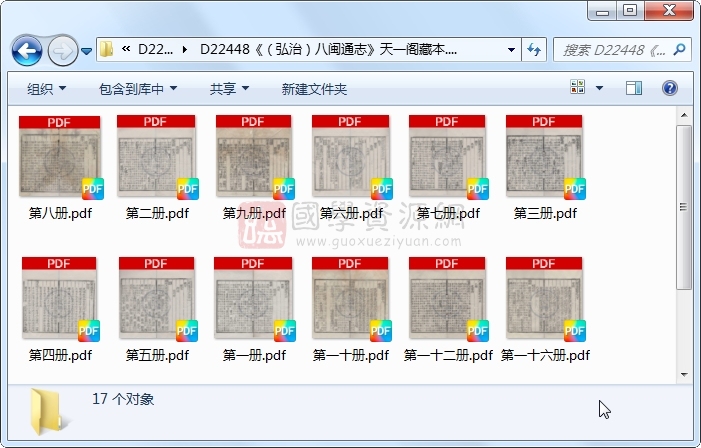 《（弘治）八闽通志》陈道、黄仲昭.刻本.17册 古籍网 第1张