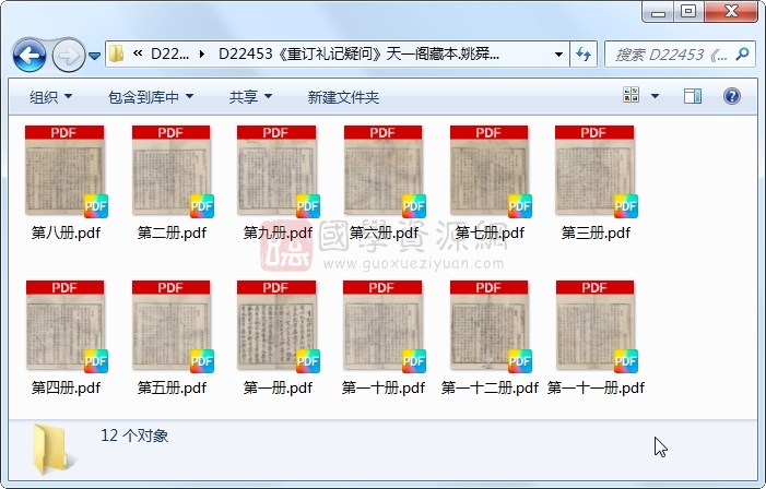 《重订礼记疑问》姚舜牧.刻本.12册 古籍网 第1张