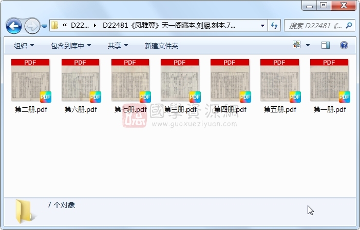 《凤雅翼》刘履.刻本.7册 古籍网 第1张