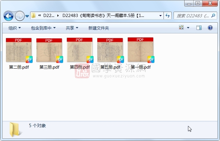 《甸南读书志》..5册 古籍网 第1张