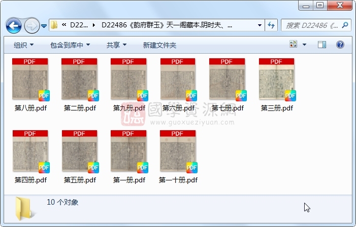 《韵府群玉》阴时夫、阴中夫.刻本.10册 古籍网 第1张