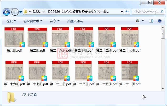 《古今合壁事类备要前集》谢维新.刻本.70册 古籍网 第1张