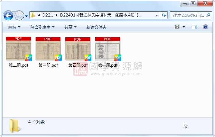 《新江林氏宗谱》..4册 古籍网 第1张