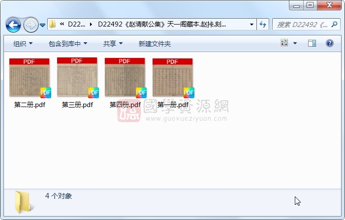 《赵清献公集》赵挊.刻本.4册 古籍网 第1张