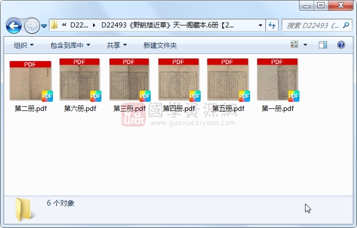 《野眺楼近草》..6册 古籍网 第1张