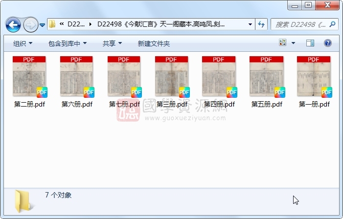 《今献汇言》高鸣凤.刻本.7册 古籍网 第1张