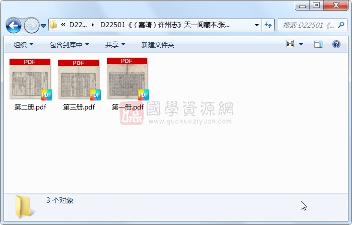 《（嘉靖）许州志》张良知、王鉢.刻本.3册 古籍网 第1张