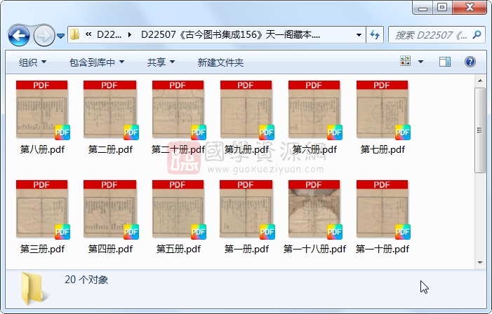 《古今图书集成156》圣祖敕、世宗、成御制.活字本.20册 古籍网 第1张