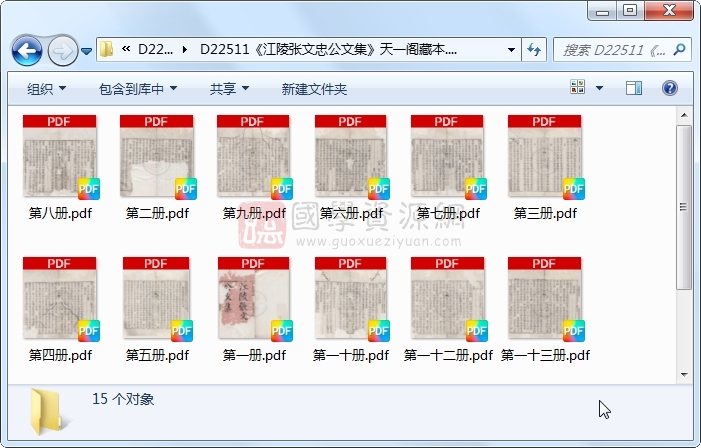 《江陵张文忠公文集》张居正.刻本.15册 古籍网 第1张