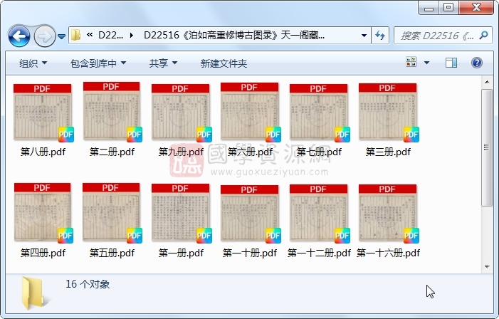 《泊如斋重修博古图录》王黼等.刻本.16册 古籍网 第1张