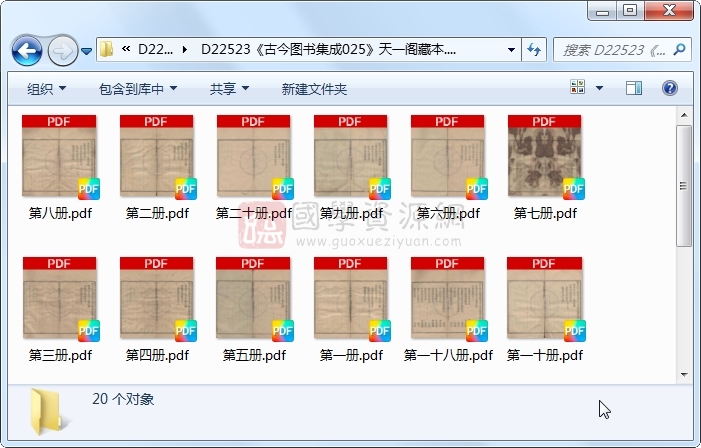 《古今图书集成025》圣祖敕、世宗、成御制.活字本.20册 古籍网 第1张