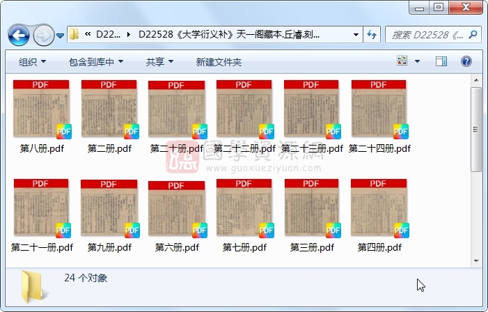 《大学衍义补》丘濬.刻本.24册 古籍网 第1张