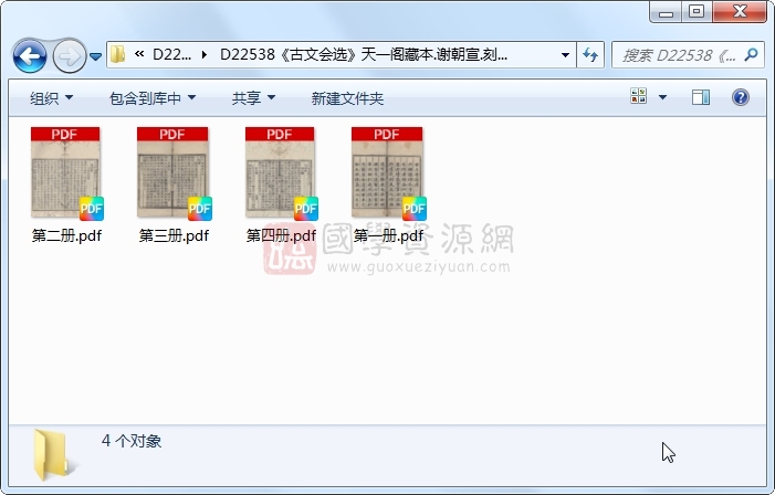 《古文会选》谢朝宣.刻本.4册 古籍网 第1张