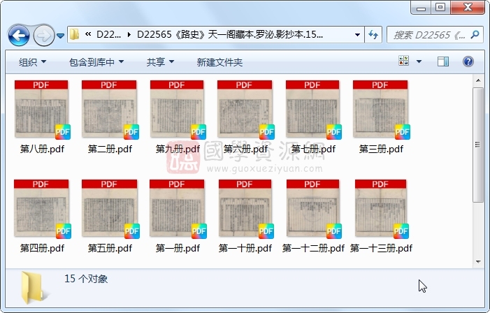 《路史》罗泌.影抄本.15册 古籍网 第1张