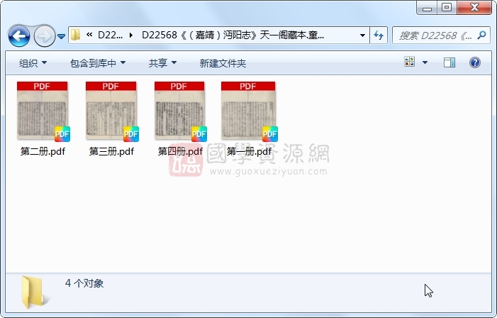 《（嘉靖）沔阳志》童承叙..4册 古籍网 第1张