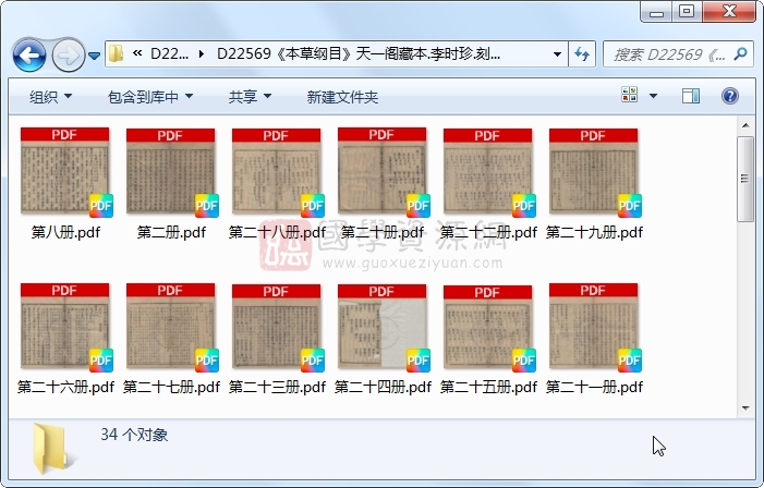 《本草纲目》李时珍.刻本.34册 古籍网 第1张