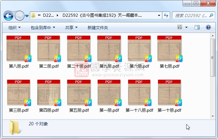 《古今图书集成192》圣祖敕、世宗、成御制.活字本.20册 古籍网 第1张