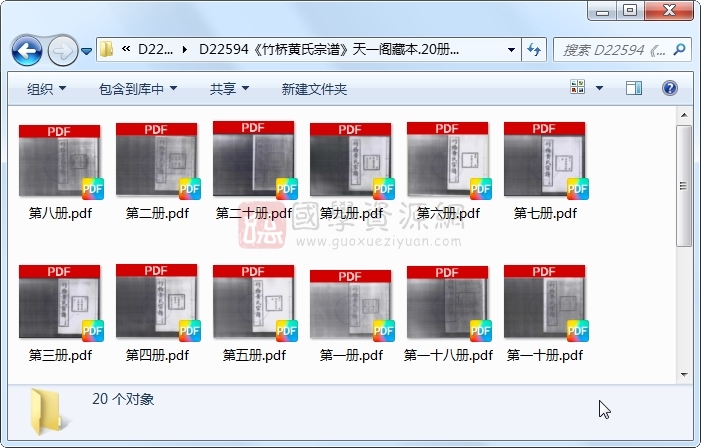 《竹桥黄氏宗谱》..20册 古籍网 第1张