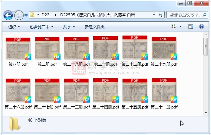 《唐宋白孔六帖》白居易、孔傅.刻本.48册 古籍网 第1张