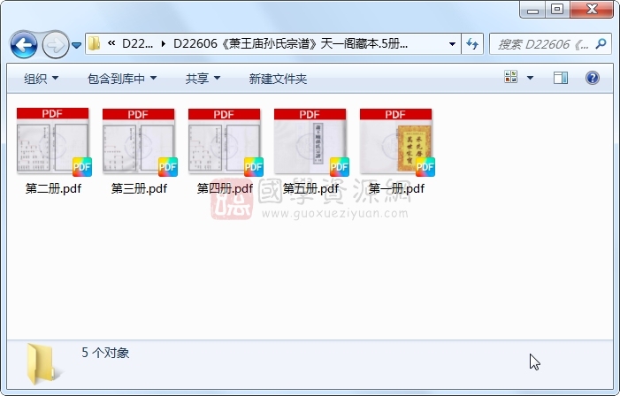 《萧王庙孙氏宗谱》..5册 古籍网 第1张