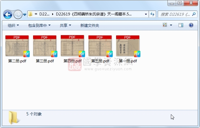 《四明藕桥朱氏宗谱》..5册 古籍网 第1张