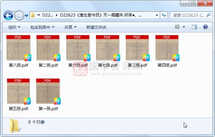 《澹生堂书目》祁承●、王宗炎、马用锡.抄本.8册 古籍网 第1张