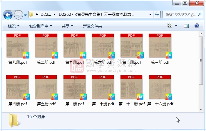 《古灵先生文集》陈襄、陈哗、沈复灿.抄本.16册 古籍网 第1张-国学资源网 《古灵先生文集》陈襄、陈哗、沈复灿.抄本.16册 古籍网 第1张