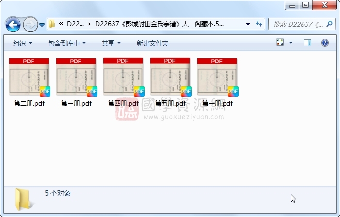 《彭城射圃金氏宗谱》..5册 古籍网 第1张