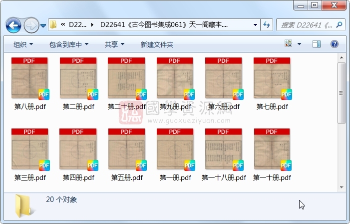 《古今图书集成061》圣祖敕、世宗、成御制.活字本.20册 古籍网 第1张