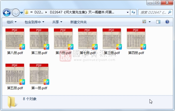 《何大复先生集》何景明.刻本.8册 古籍网 第1张