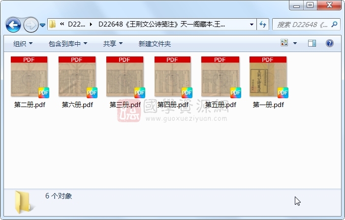 《王荆文公诗笺注》王安石、李壁笺..6册 古籍网 第1张